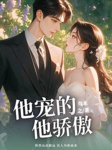 他很宠她
