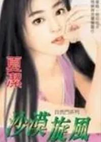 沙漠旋风的危害有多大