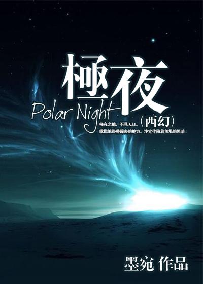 极夜by eggy-hab