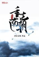 重生南朝贵公子