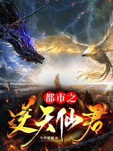 都市之逆天仙尊下拉式漫画星球