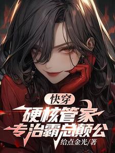 离谱宿主新手世界掏出s道具?