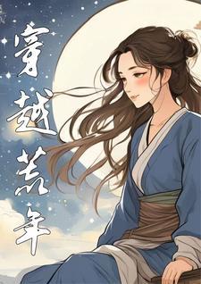 穿越荒年福运农女持空间开挂