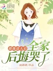 把我送走是什么意思