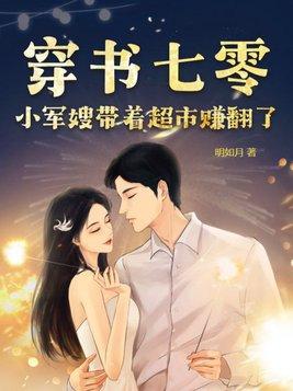 七零小军嫂书穿苏诺