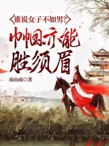 农门殊女免费阅读