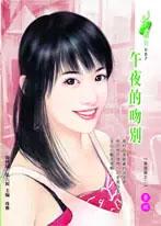 午夜的吻别是什么意思