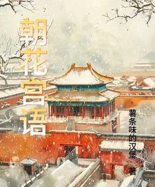 朝花乐团