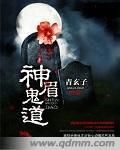 神眉鬼眼在线观看