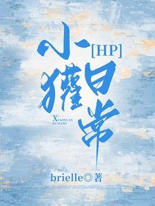 hp铂金日常
