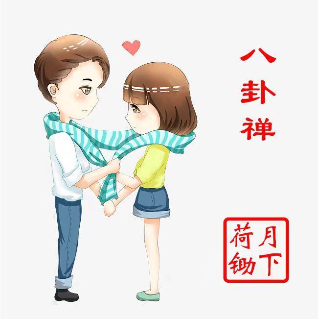 八卦禅四句口诀