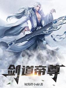 剑道帝尊苏玄钧