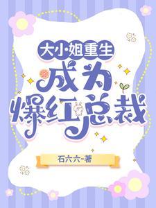 重生大小姐18