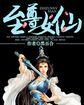 至尊女主