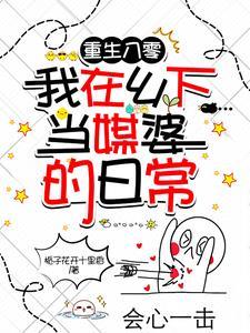 重生八零我在乡下当媒婆的日常