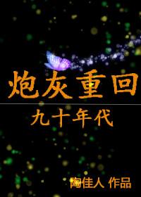 重生九零炮灰女的逆转人生