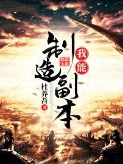 我能制造副本!