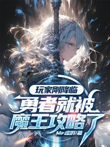 主角重生成为魔王的