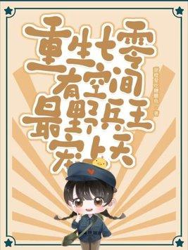 最野兵王宠上天甜橙