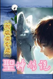 圣神传说植物大战僵尸融合