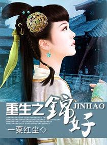 重生之锦年全文免费阅读无删减