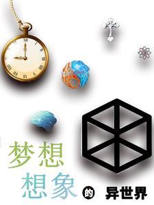 想象的异邦