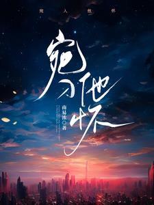 拥他入怀免费完整版