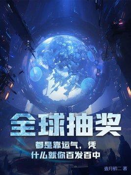 有没有抽卡全靠运气的游戏