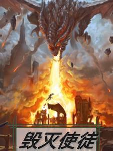 毁灭使徒八云遮百度百科