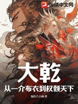 大乾长生 笔趣阁