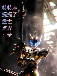 特摄 百科