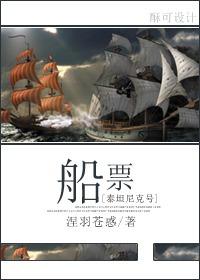 泰坦尼克号船介绍