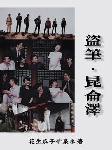 盗墓笔记长生的人