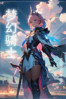 梦幻骑士4详细攻略大全