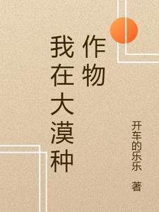 我站在大漠边疆