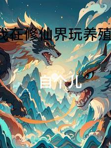 养成一只狼崽子