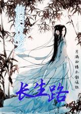 仙侣奇缘gl
