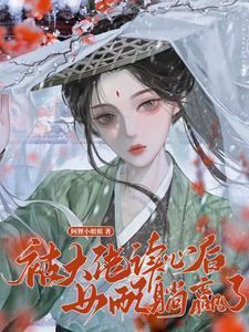 权谋有道全文阅读免费有氵
