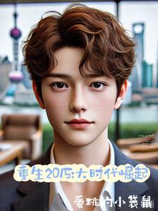 重生时代大亨