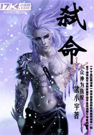 弑命 欲小宇