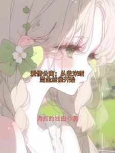 爱情公寓为所欲为是哪一集