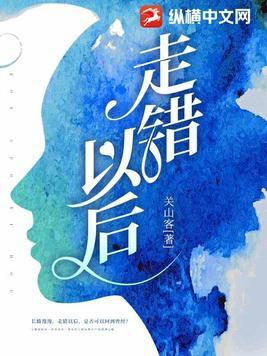 走错路啊