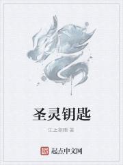 圣殿钥匙有什么用
