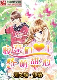 校草们的心尖宠