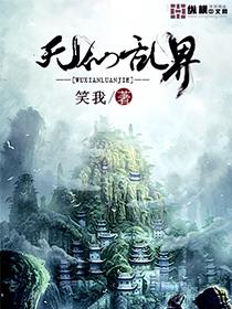 无仙 百科