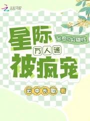 治愈s级雄性