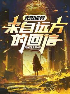 无限灵异