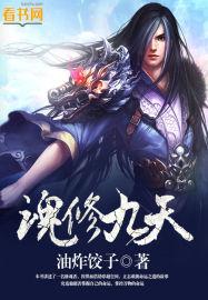 魂炼九天