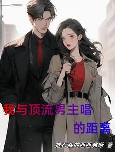 我和顶流恋爱了全文免费阅读