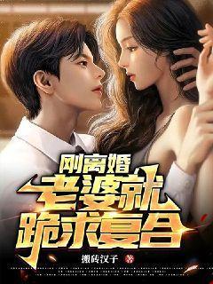 老婆就跪求复合 第45章